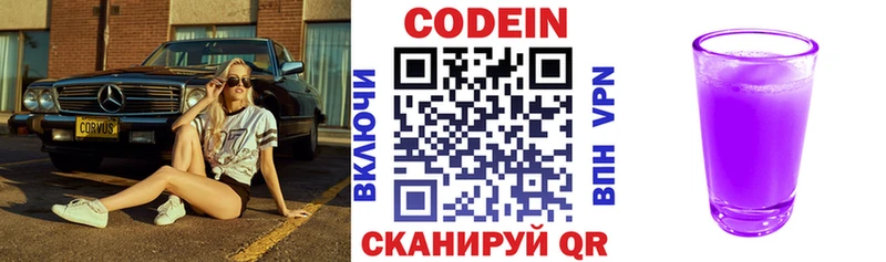 Купить где  Инсар  Кодеиновый сироп Lean Purple Drank 